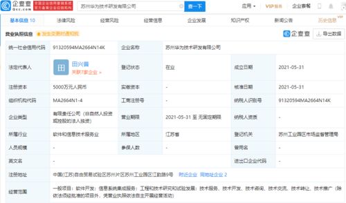 華為在蘇州設(shè)立新研發(fā)公司，強(qiáng)化信息系統(tǒng)集成服務(wù)布局